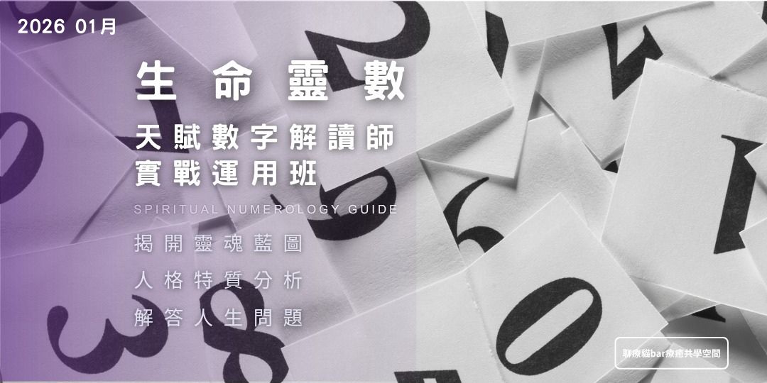 115年1月 生命靈