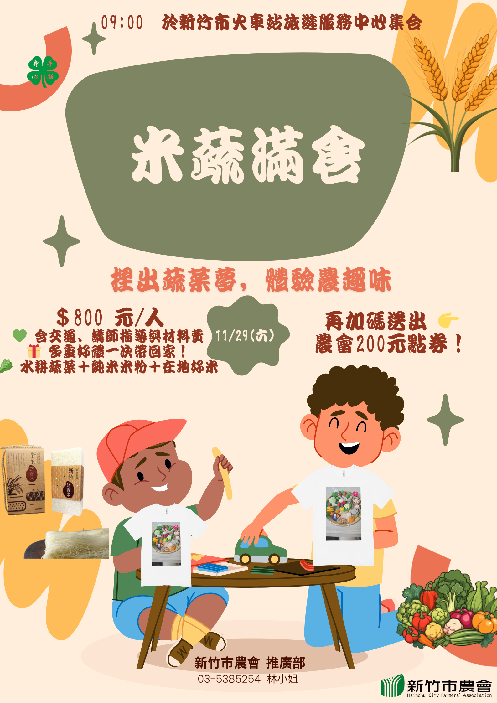 2025 食農小旅行