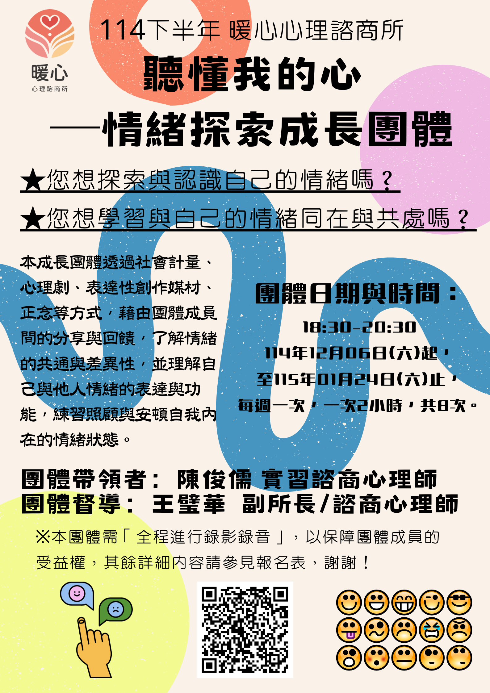 114下半年暖心心理