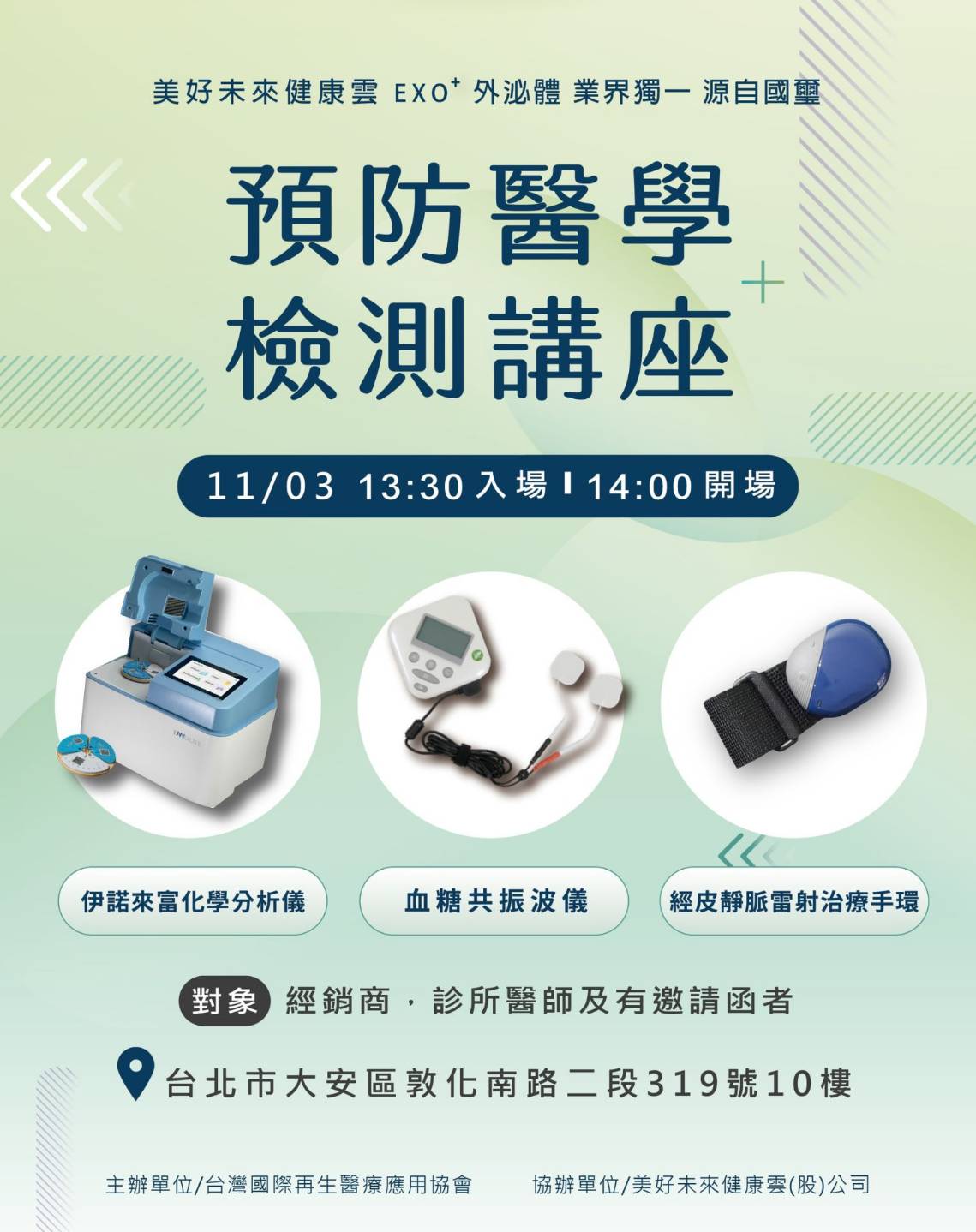 【講座邀請】 掌握預