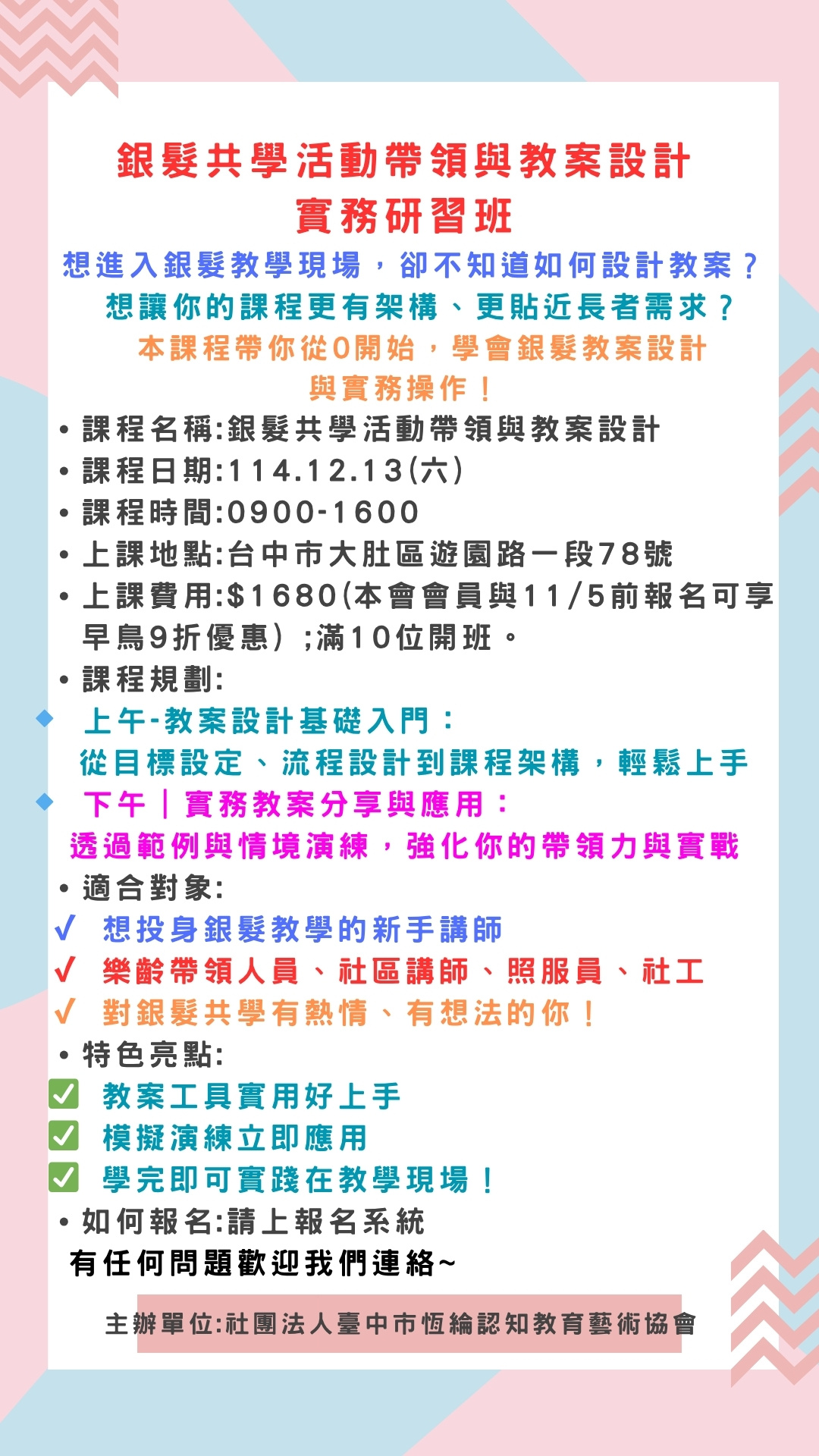 銀髮共學活動帶領與教