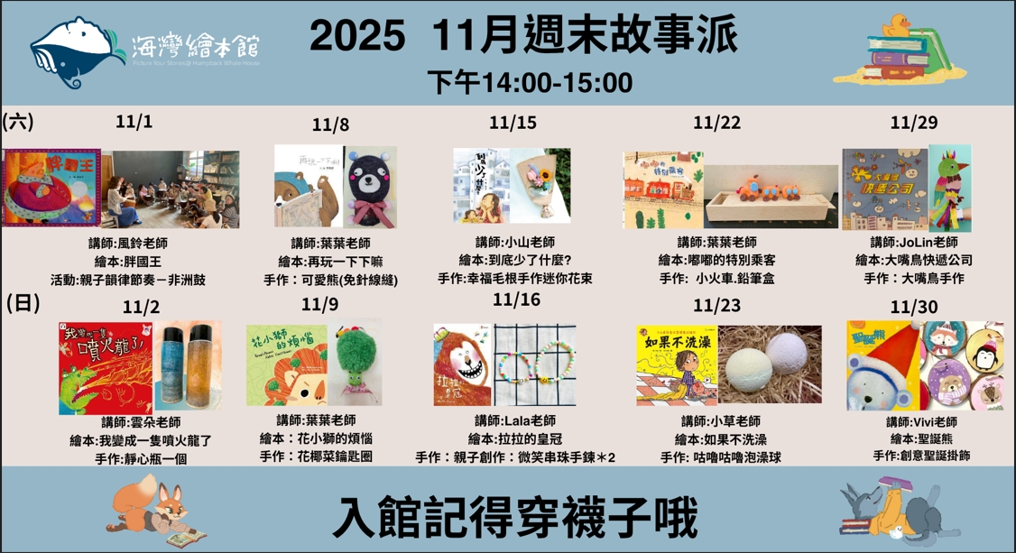 2025年11月故事