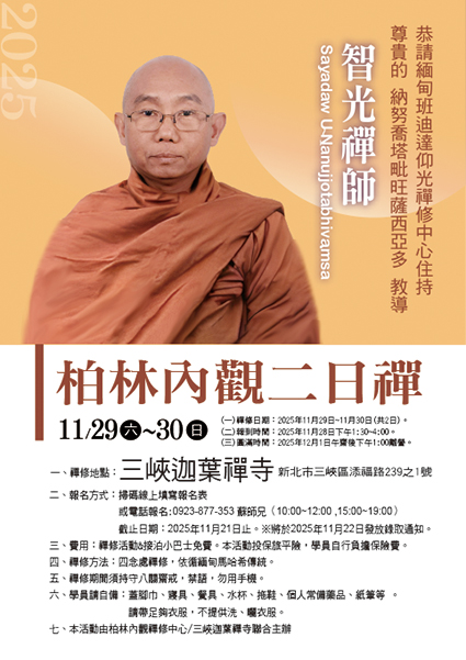 柏林內觀禪修營二日禪
