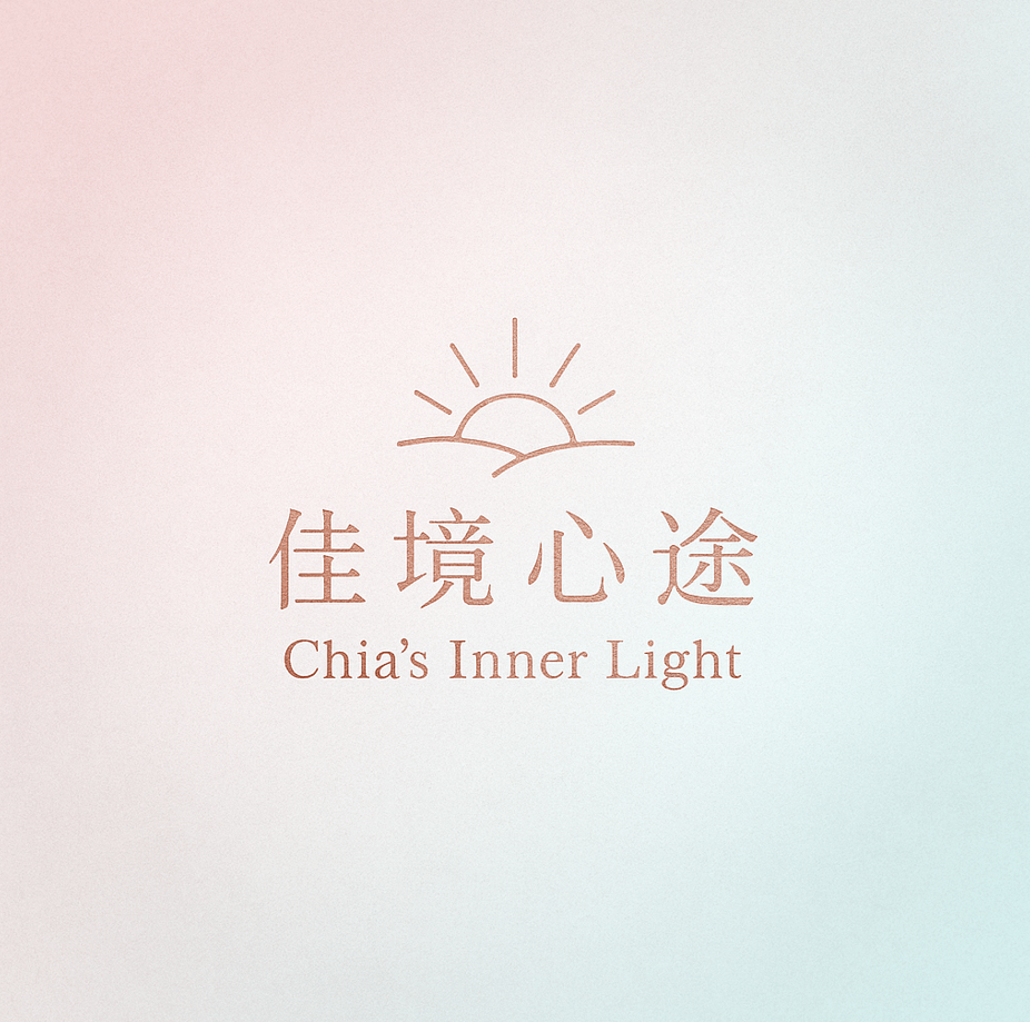 🌿 預約一場與內在相