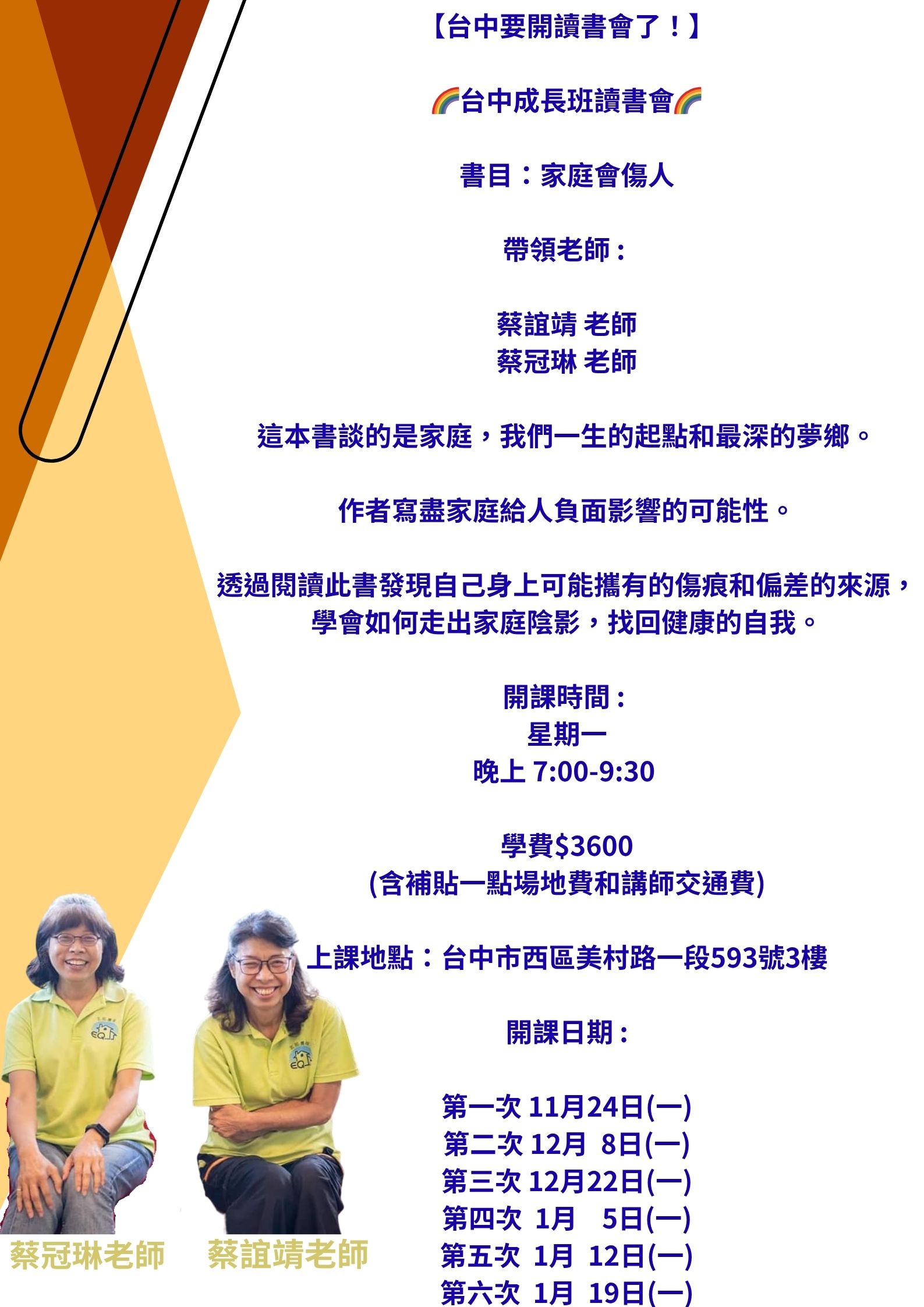 台中成長班讀書會-家