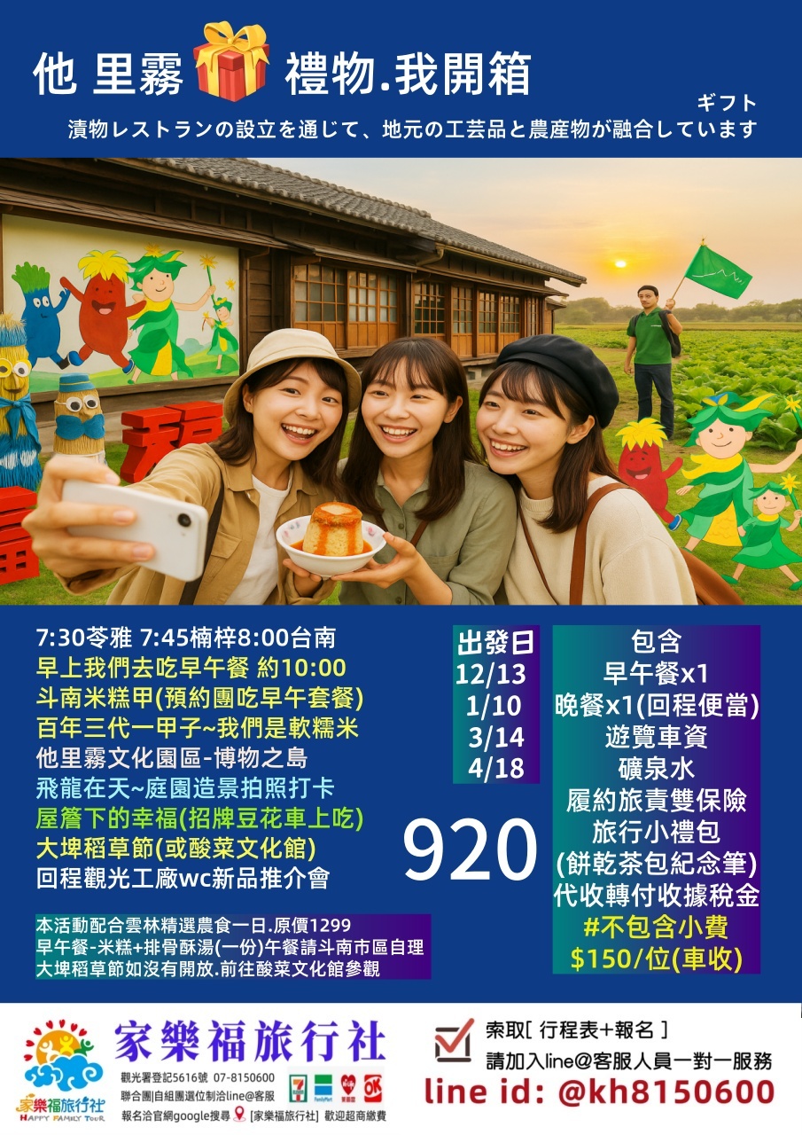 4/18  雲林農旅
