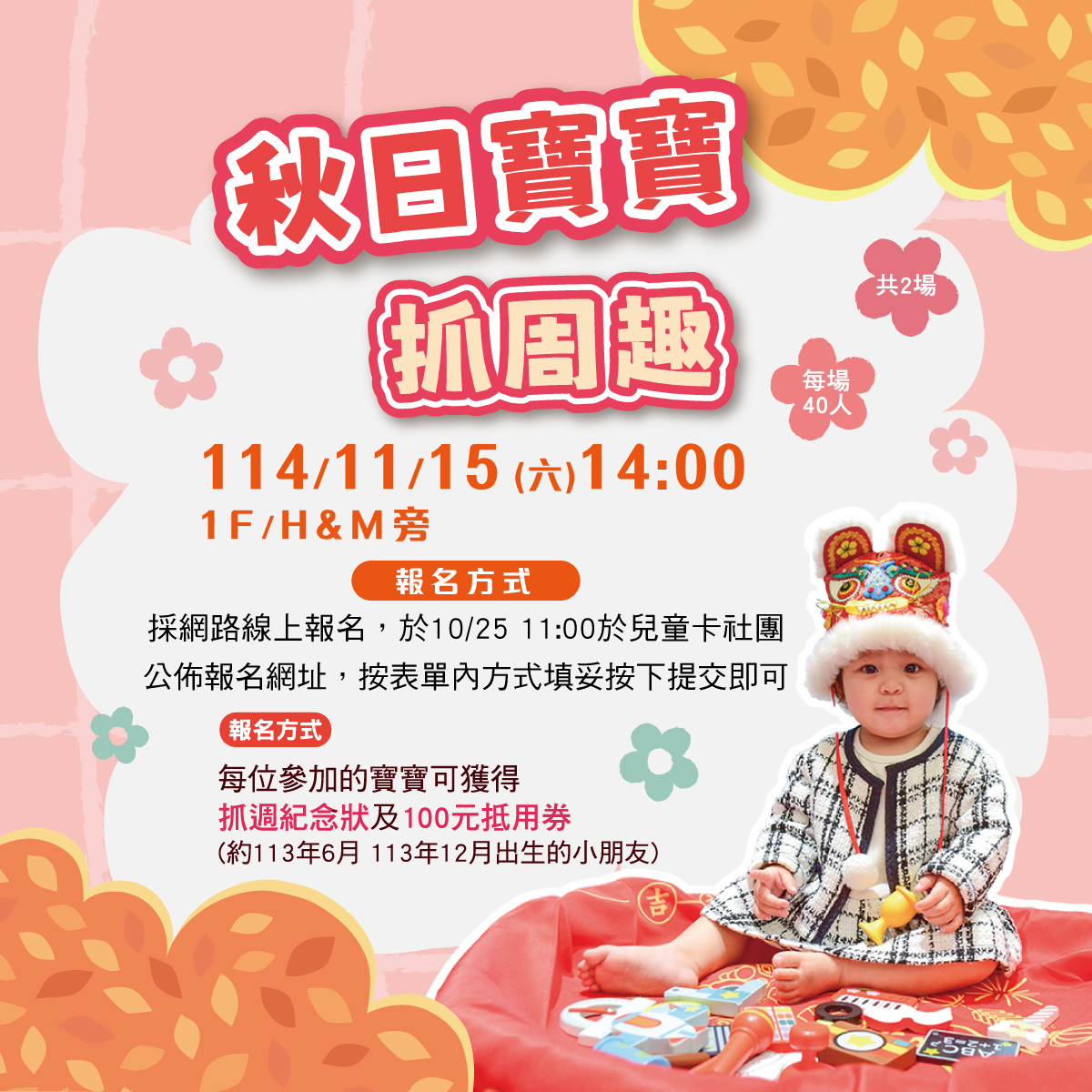 秋日寶寶抓週樂