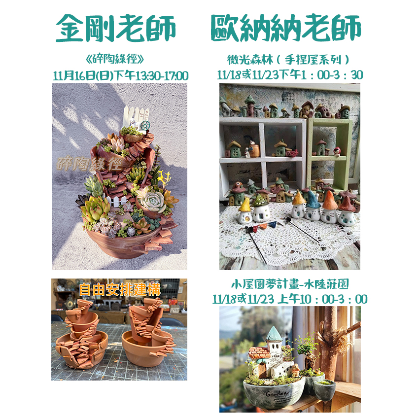 🌿【荳荳多肉手作農場