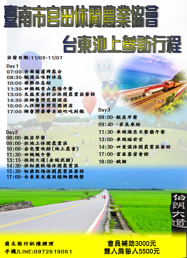 臺南市官田休閒農業協