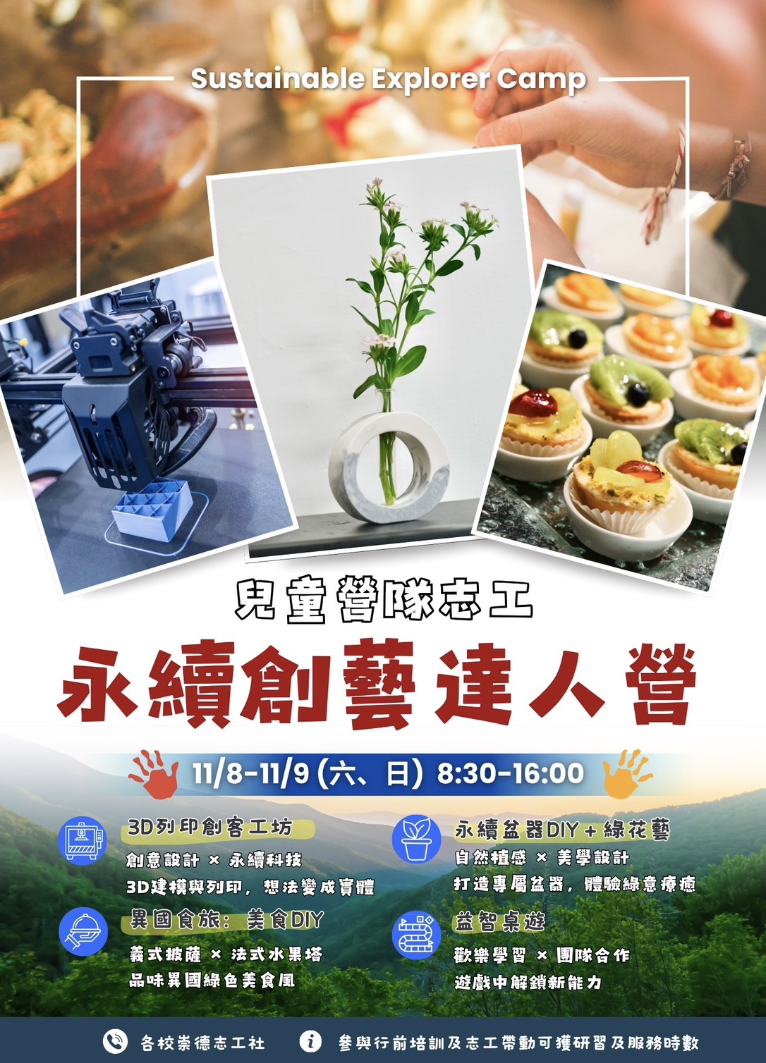 11/8-9永續創藝