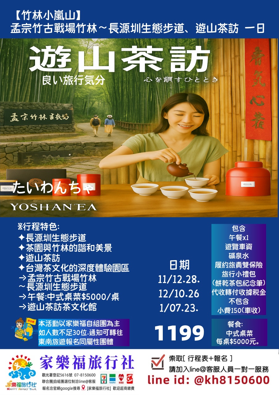 1/23【竹林小嵐山