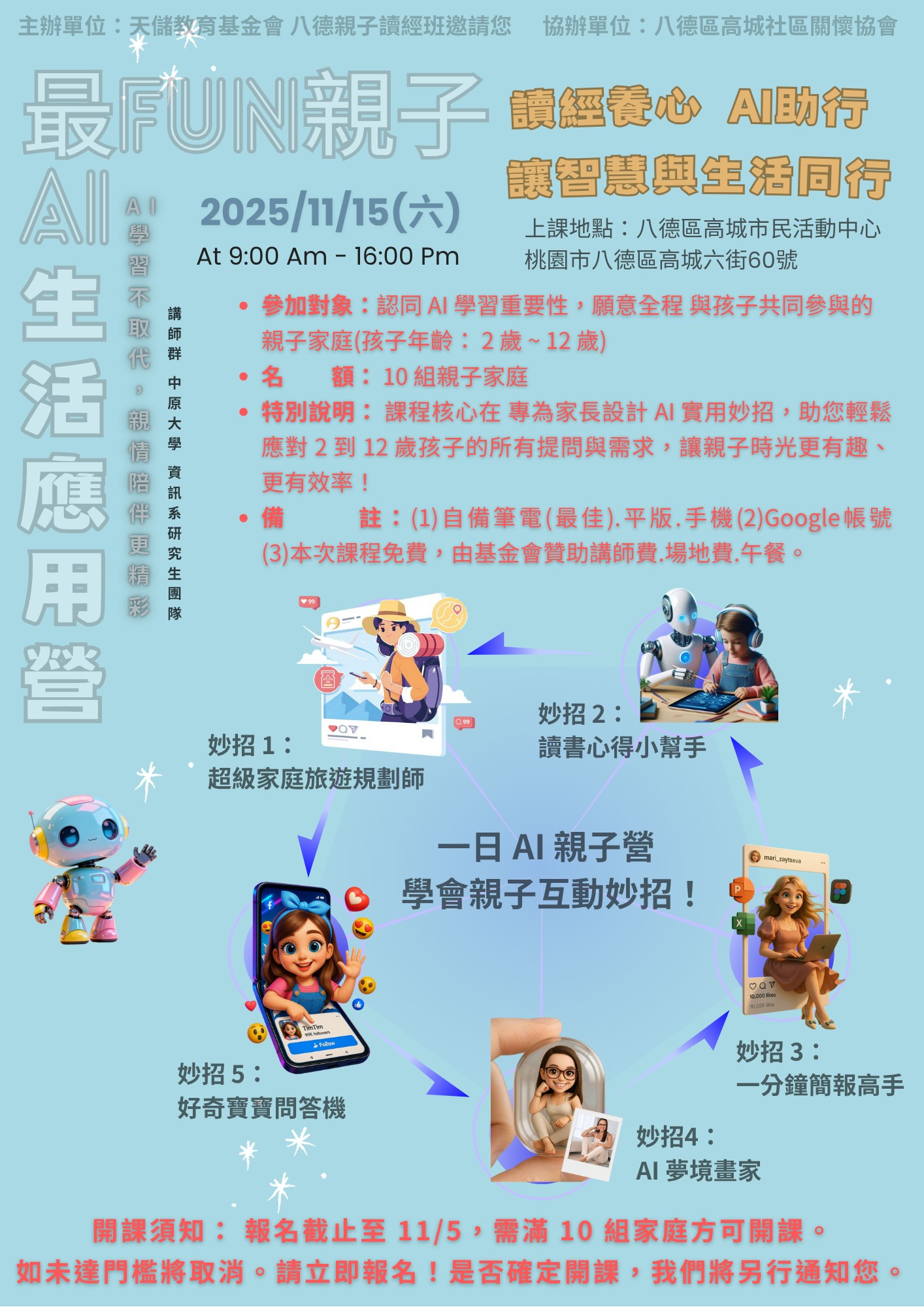最FUN親子AI生活