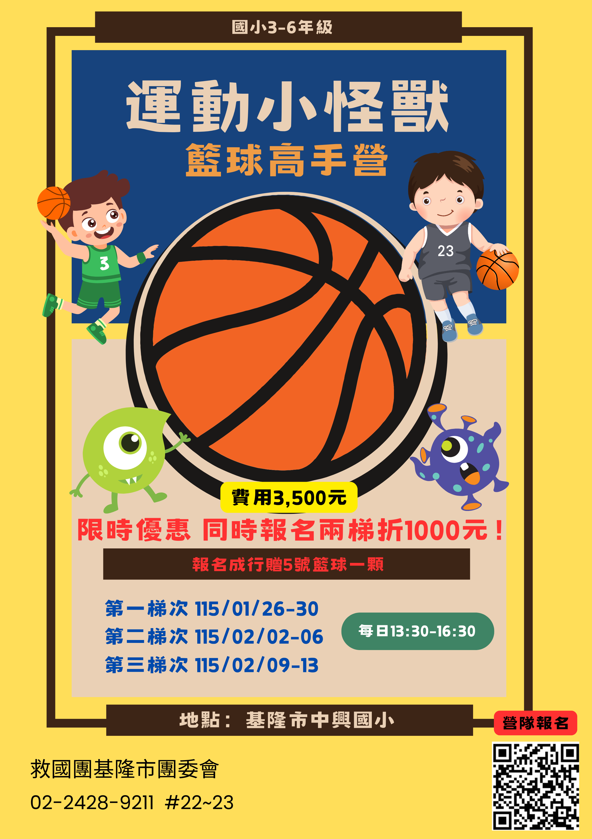 2026寒假-基隆市