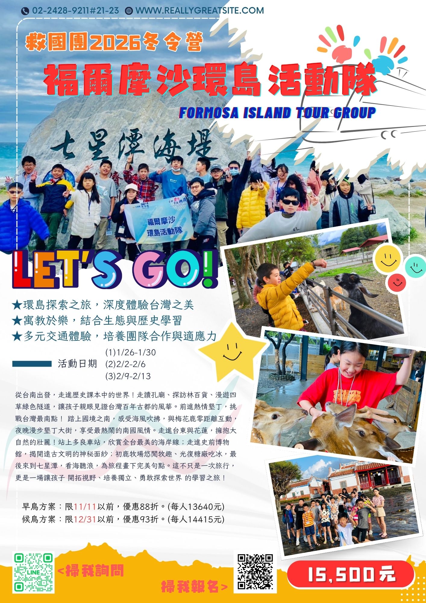 2026寒假-救國團