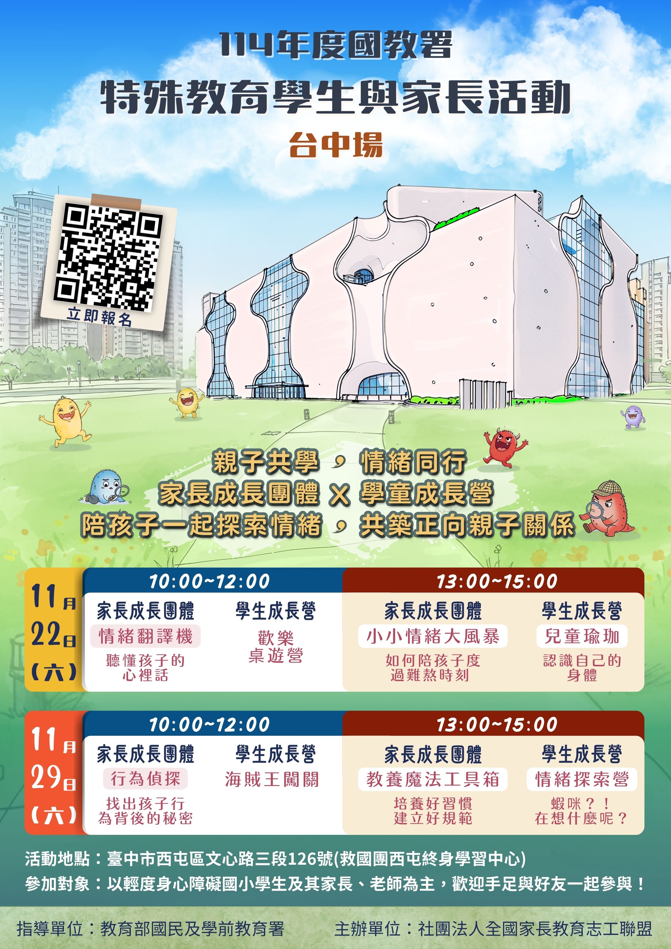 114 年度國教署家