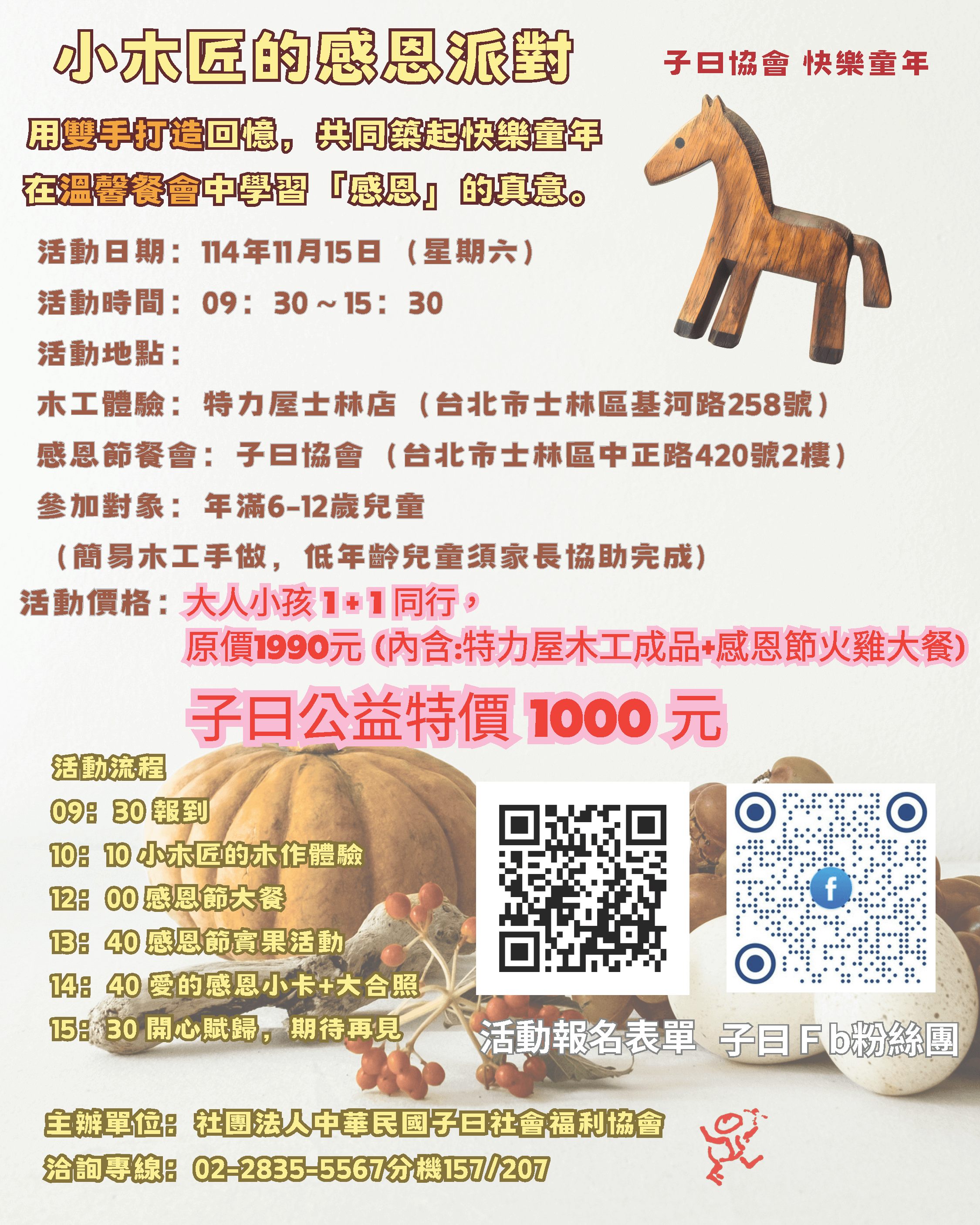 【台北】公益兒童活動