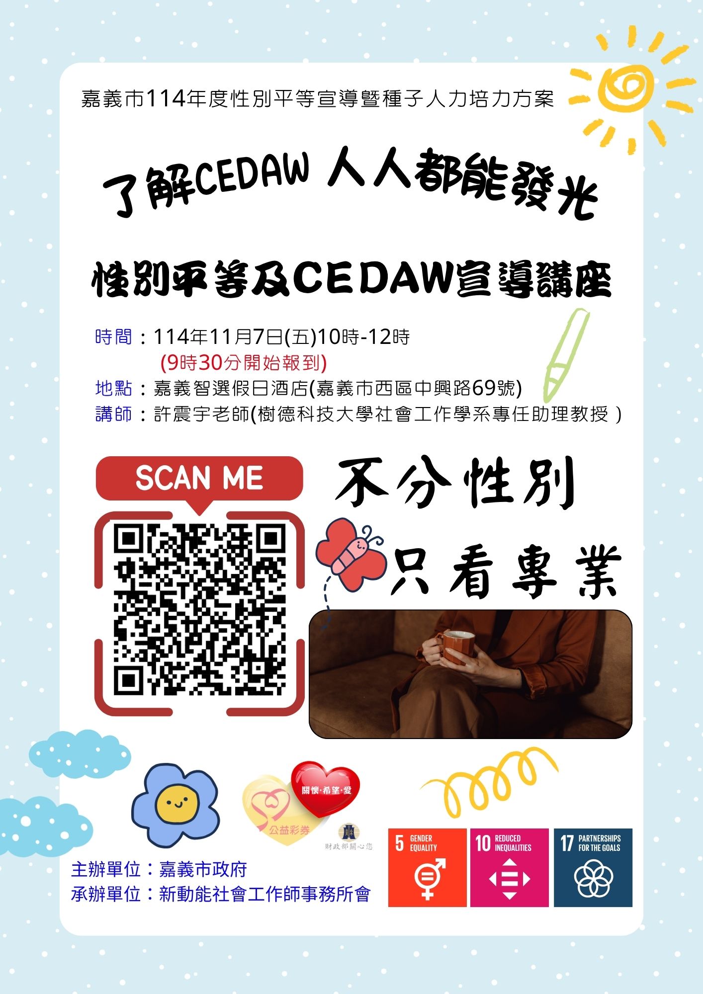 性別平等及CEDAW