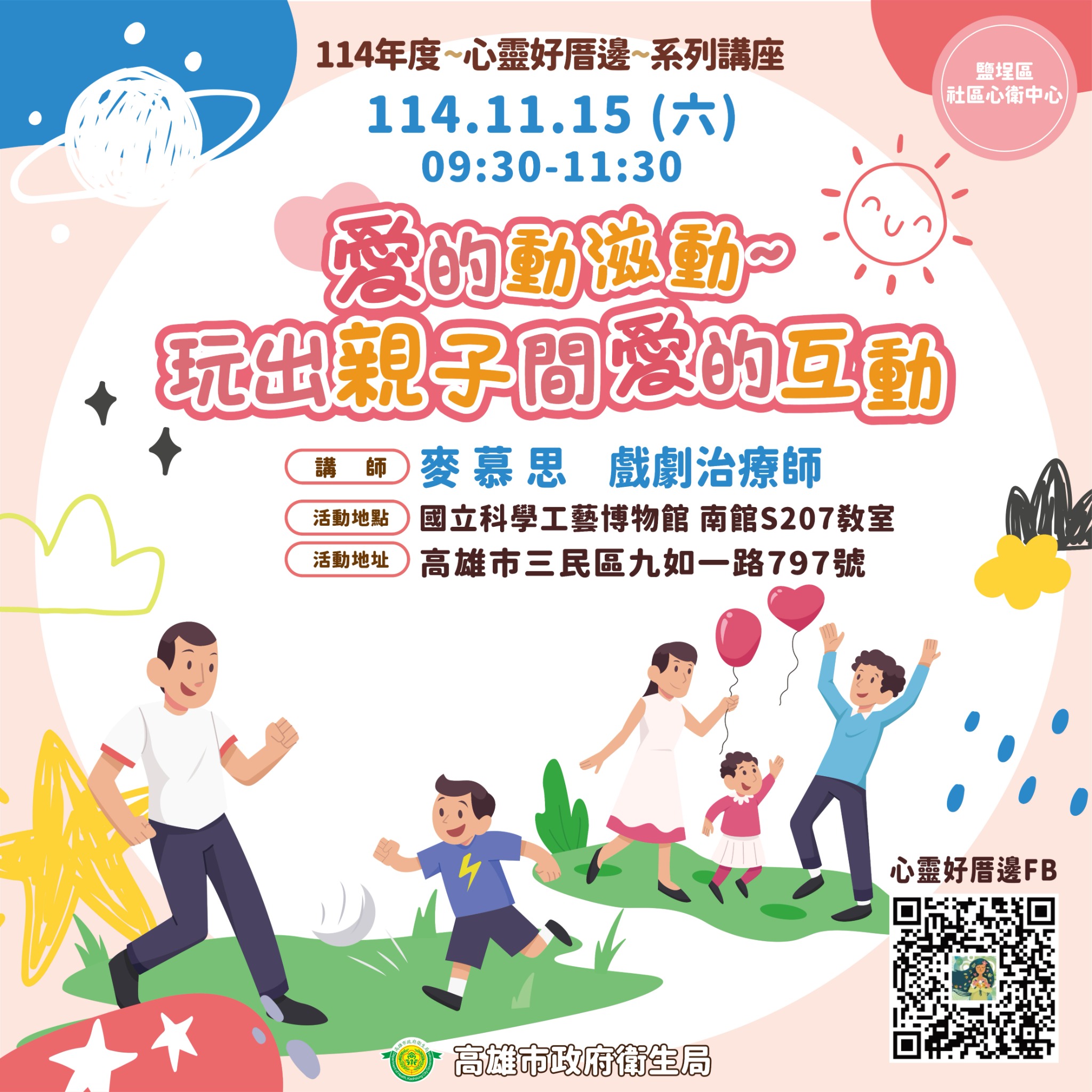 1115心靈好厝邊－