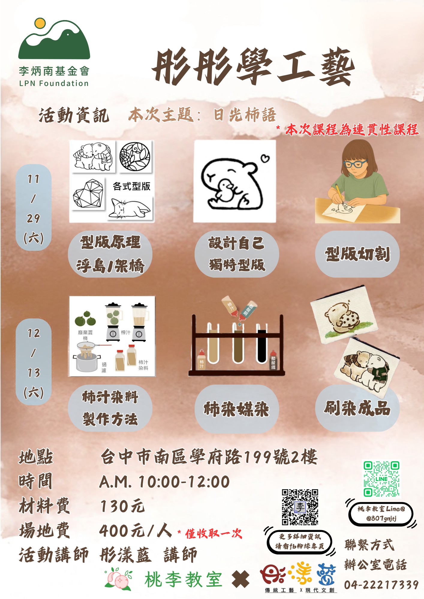 【桃李教室】2025