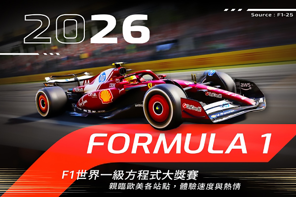 F1一級方程式 專區