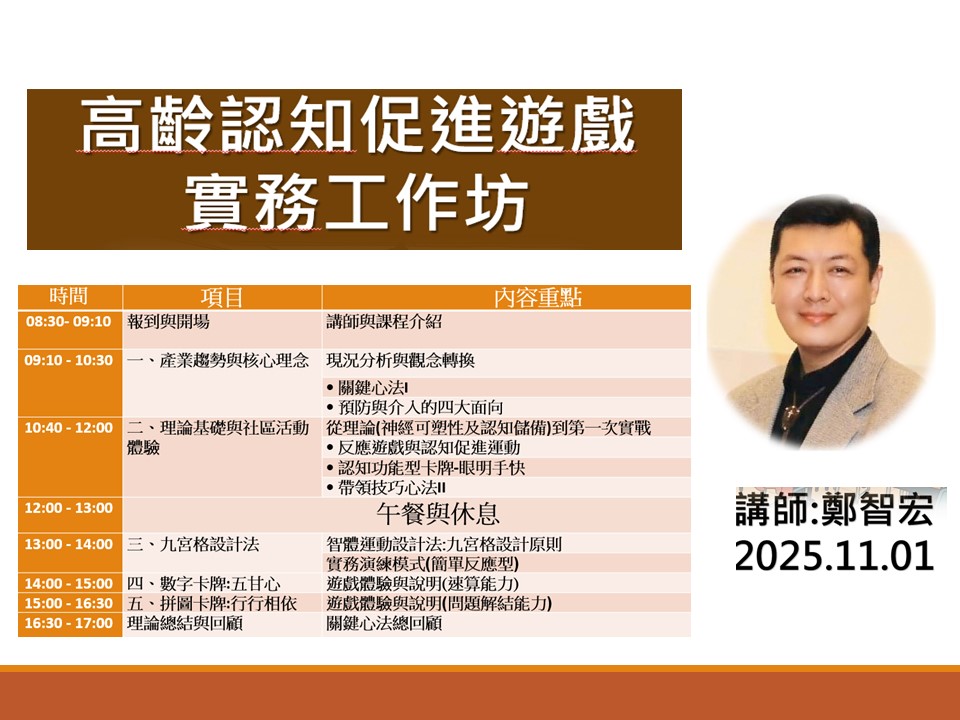 高齡認知健康促進遊戲