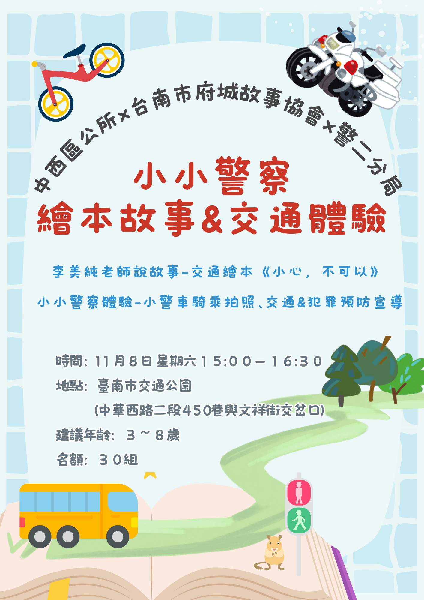 臺南市中西區公所「小