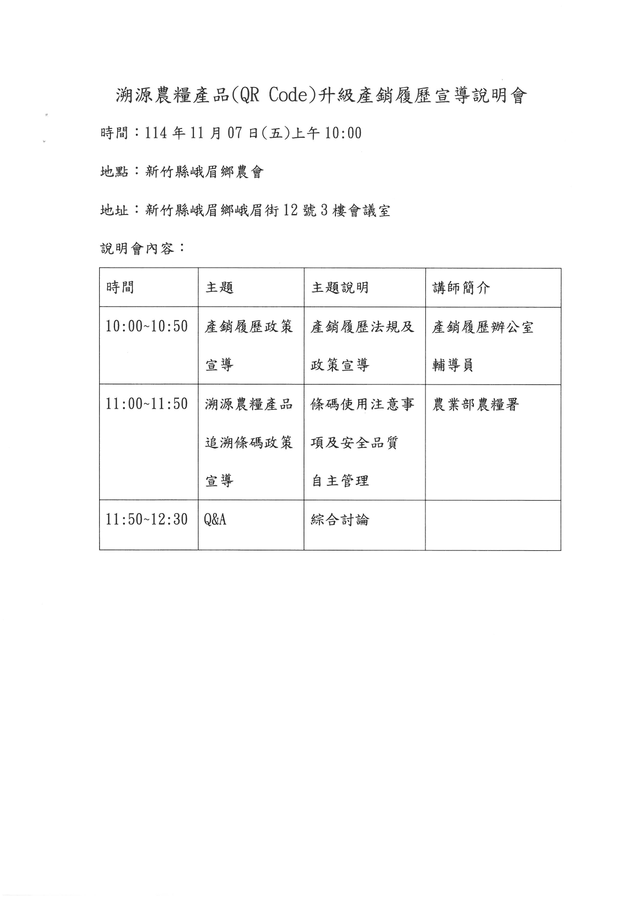 114年溯源農產品(