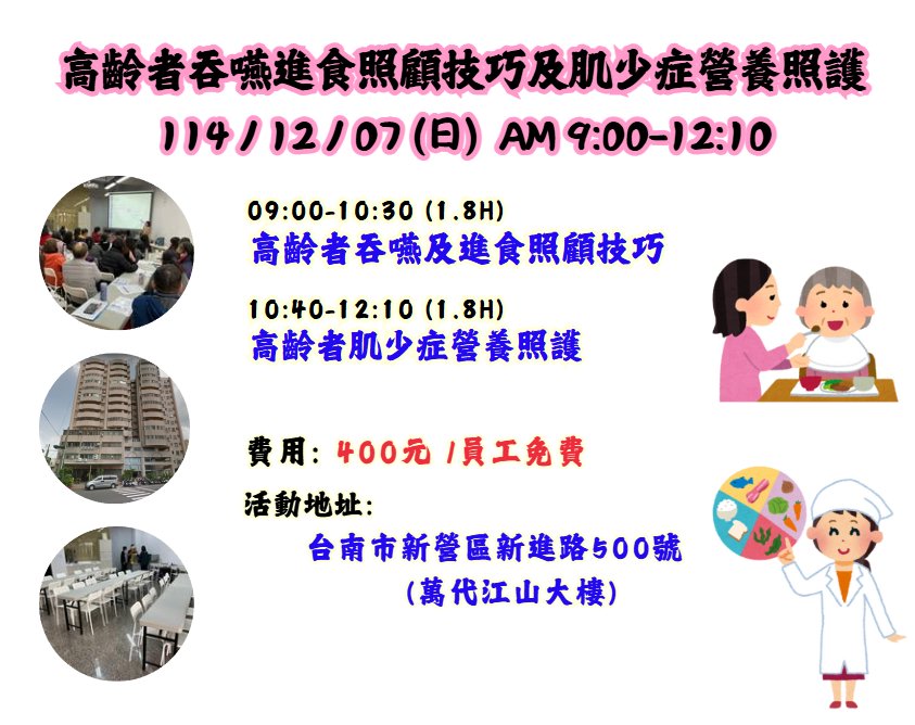 【長照充電站】(台南