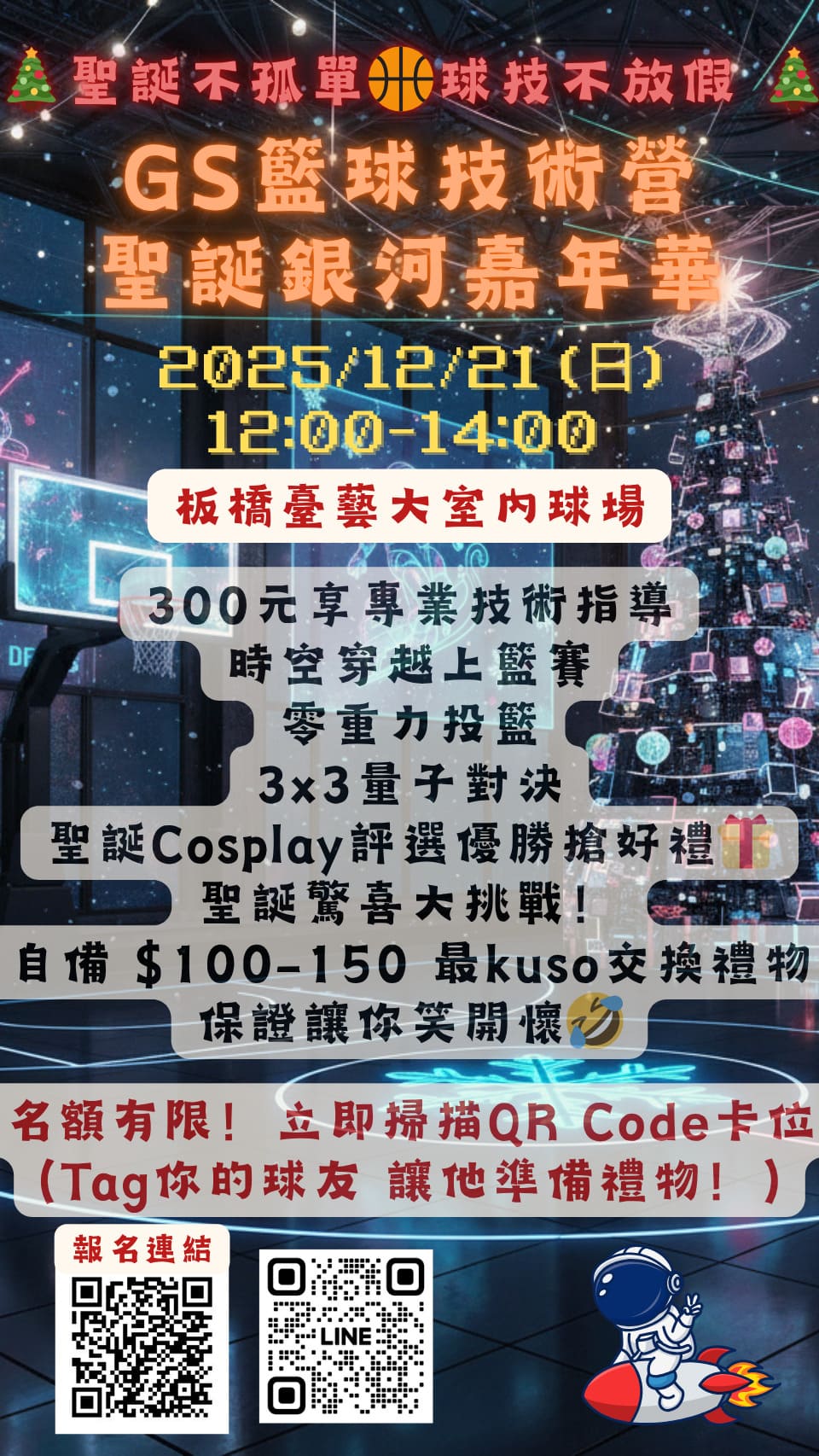 🎄GS籃球技術訓練營