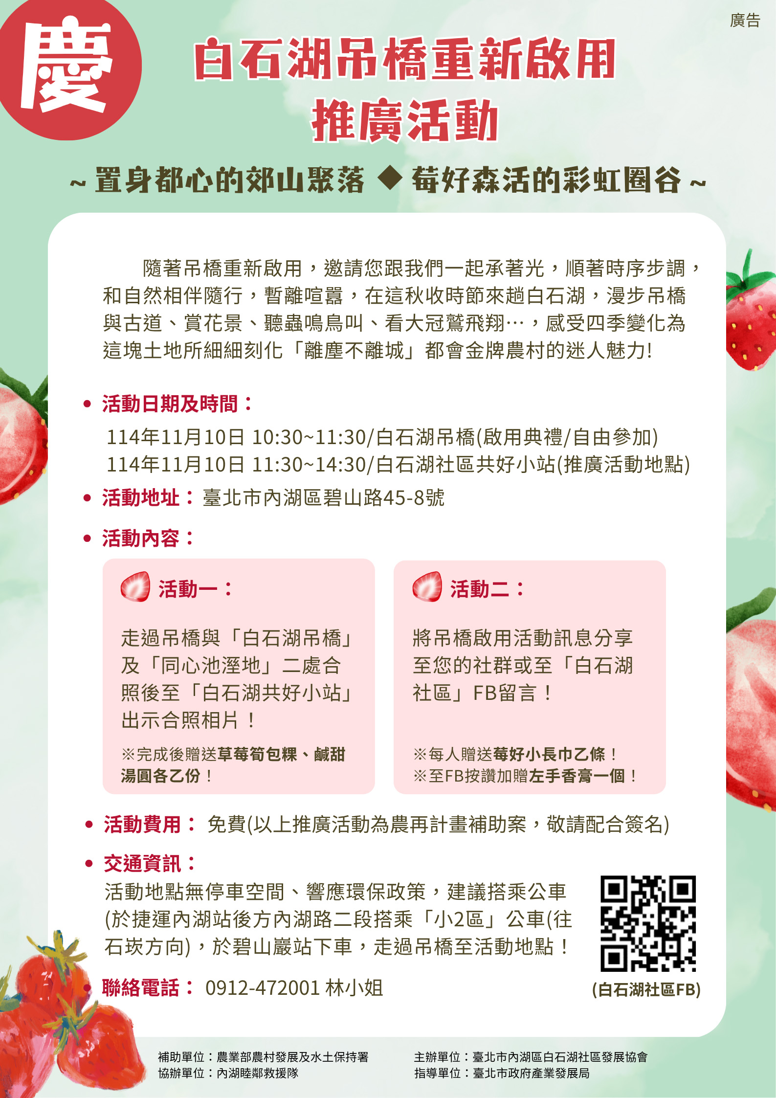 歡慶白石湖吊橋重新啟