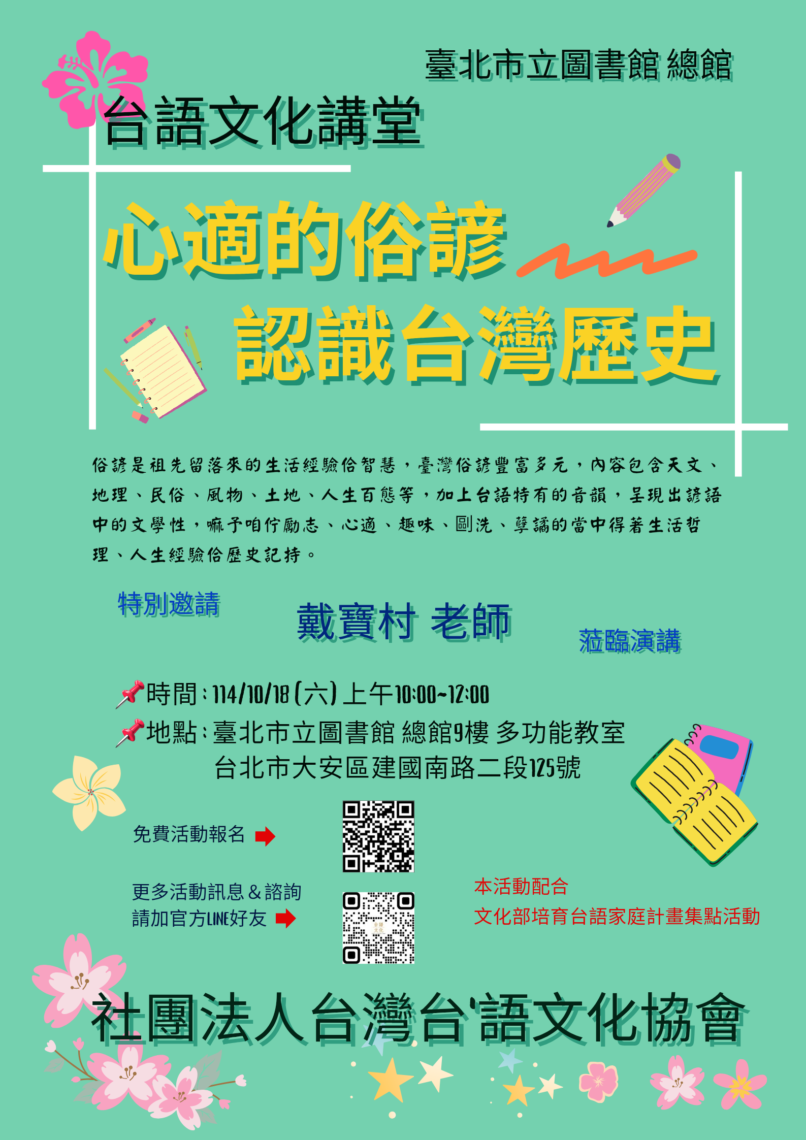 台語文化講堂~心適的