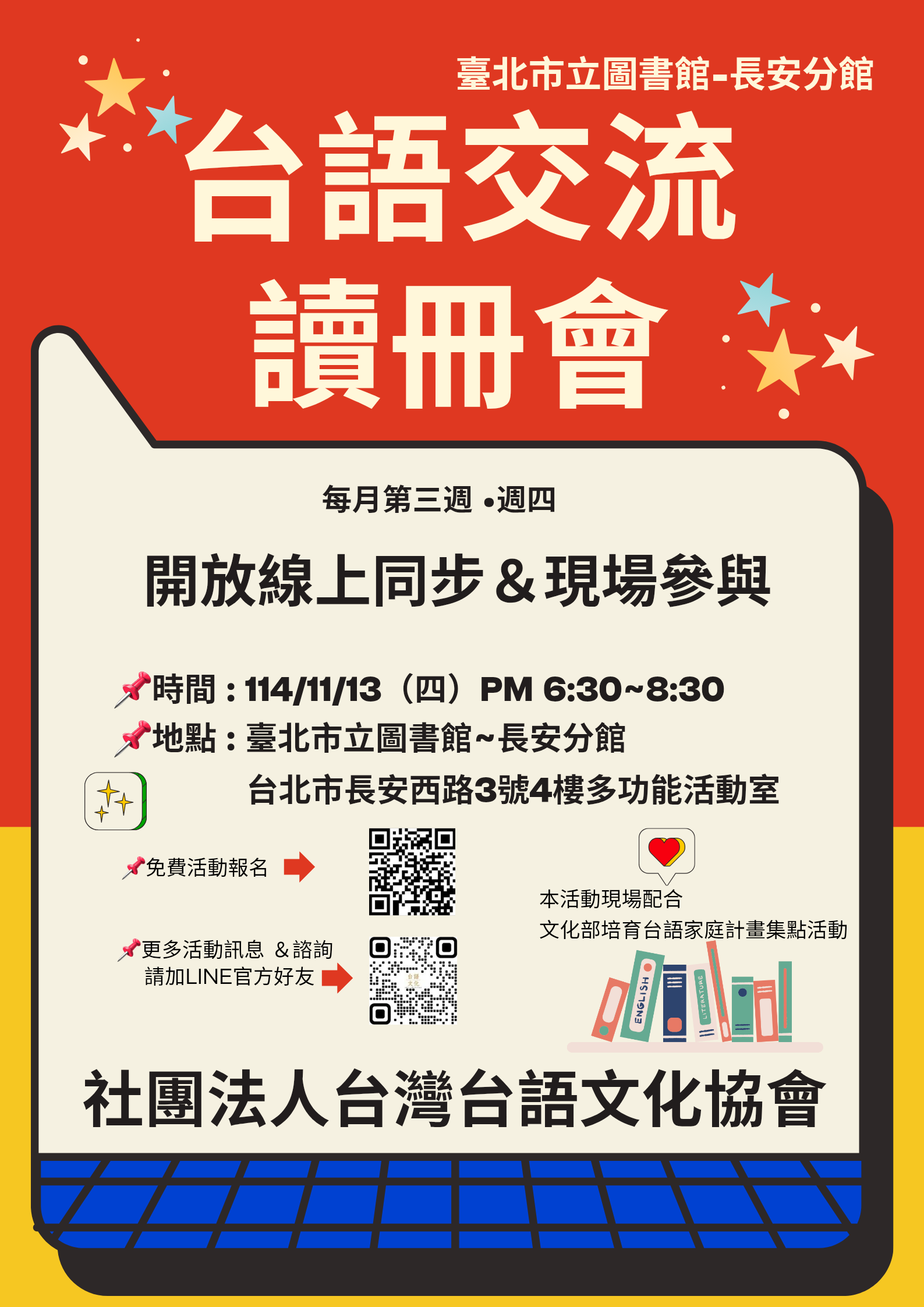 台語交流讀冊會-11