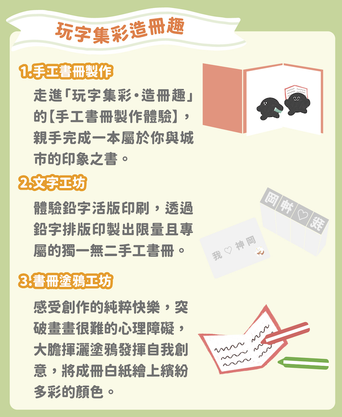 走進神話故事、打造彩