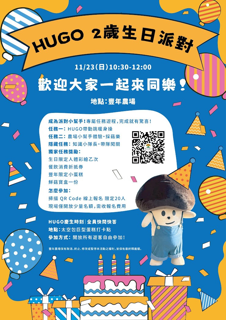 【南投豐年農場】吉祥