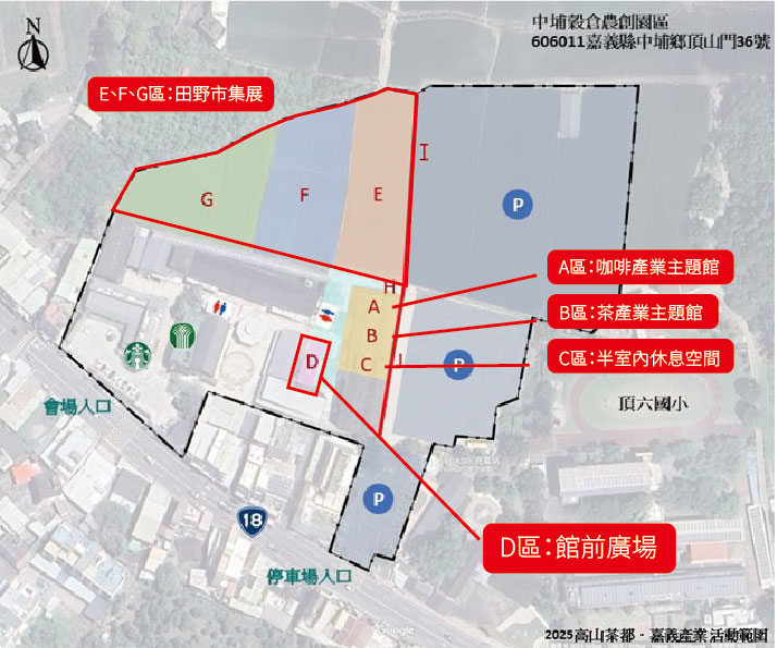 2025高山茶都．嘉