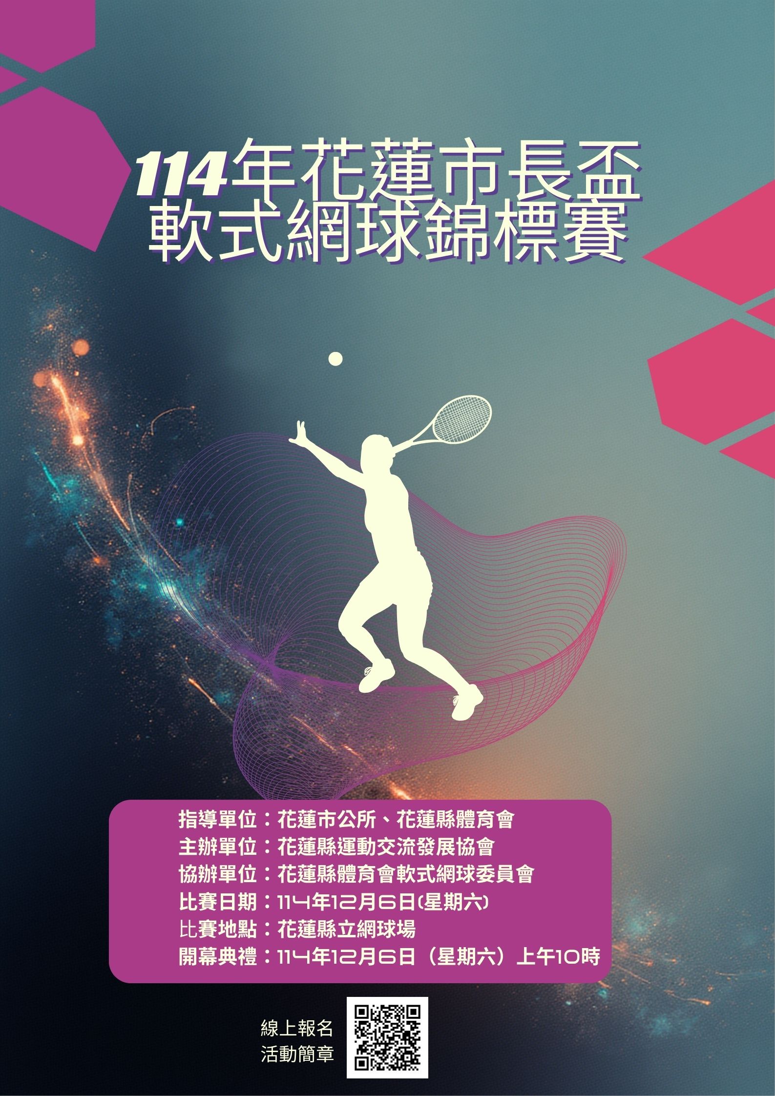 114年花蓮市「市長