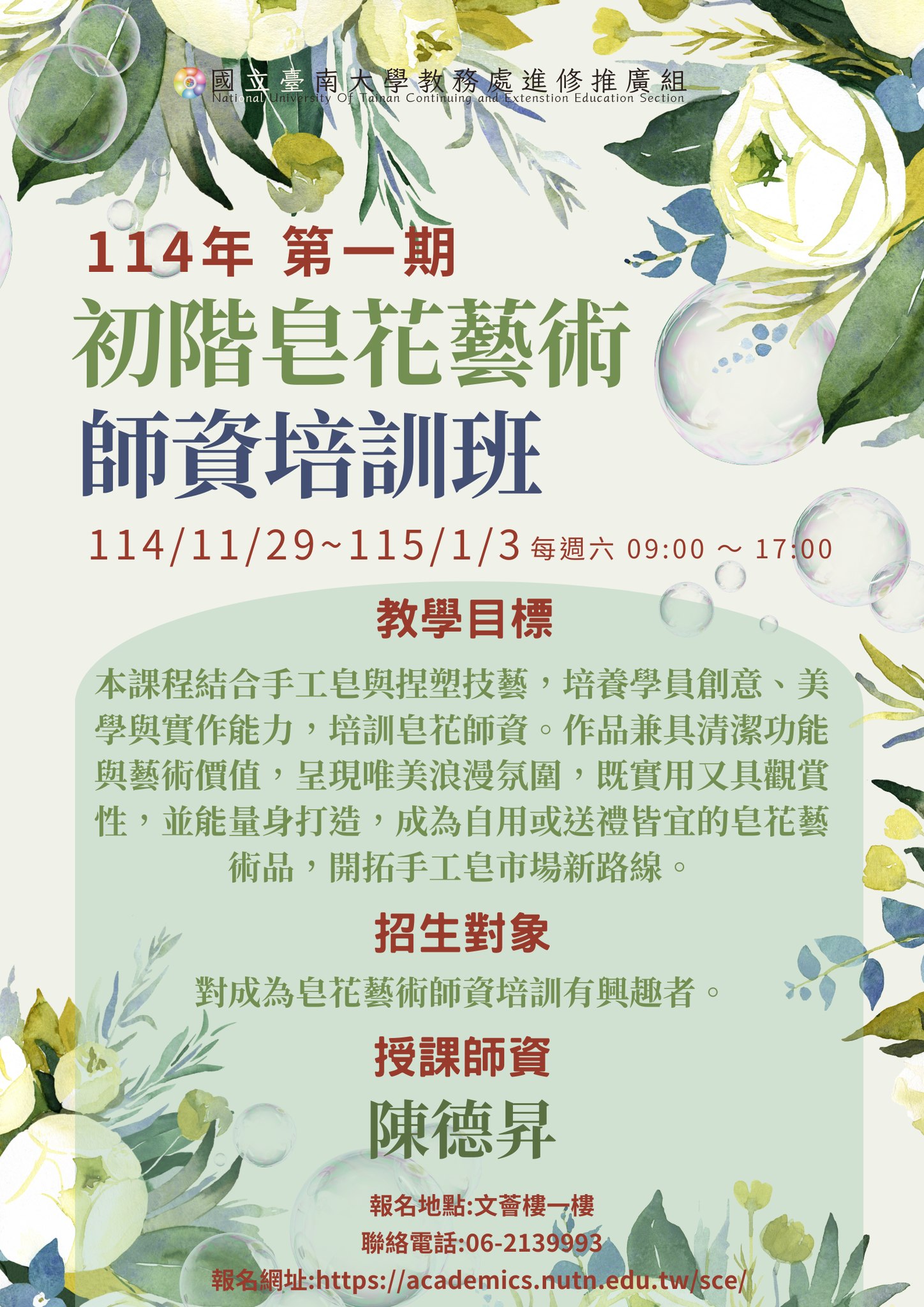 國立臺南大學114年