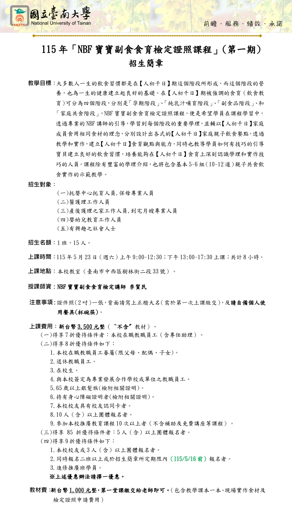 國立臺南大學115年