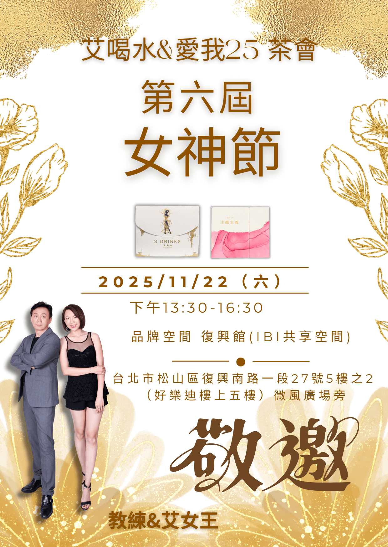 2025 艾喝水＆主