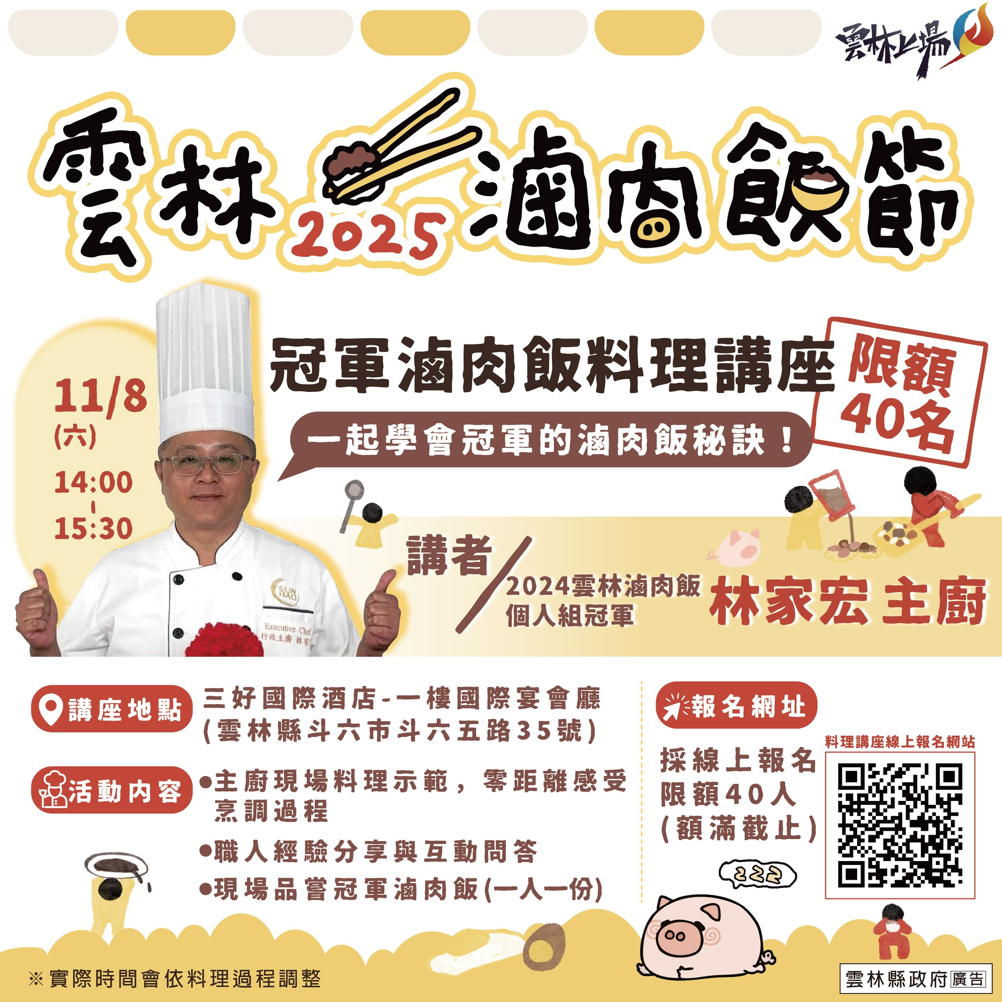 2025雲林滷肉飯節