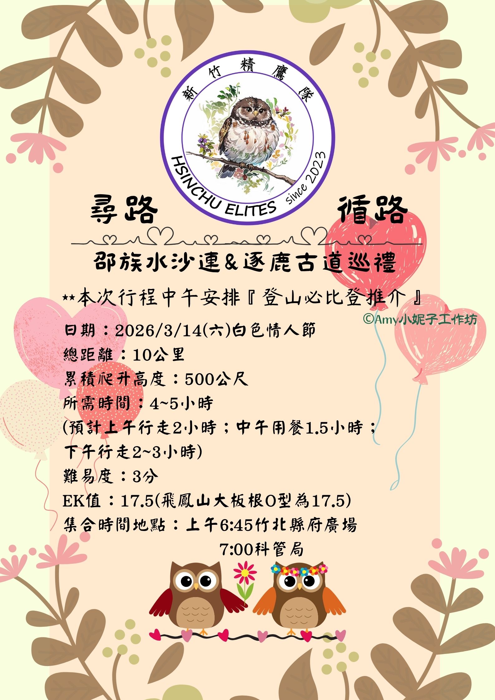 水沙連＆逐鹿古道 尋