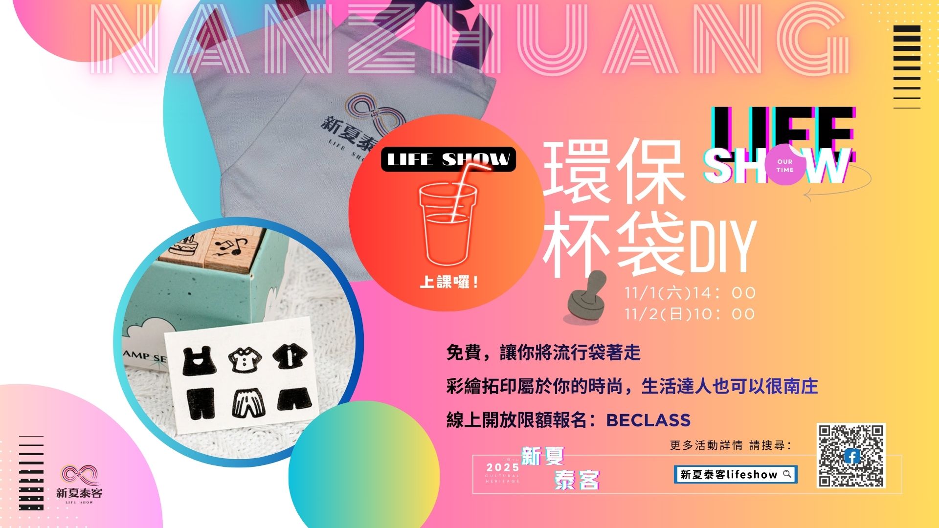 新夏泰客環保杯袋DI