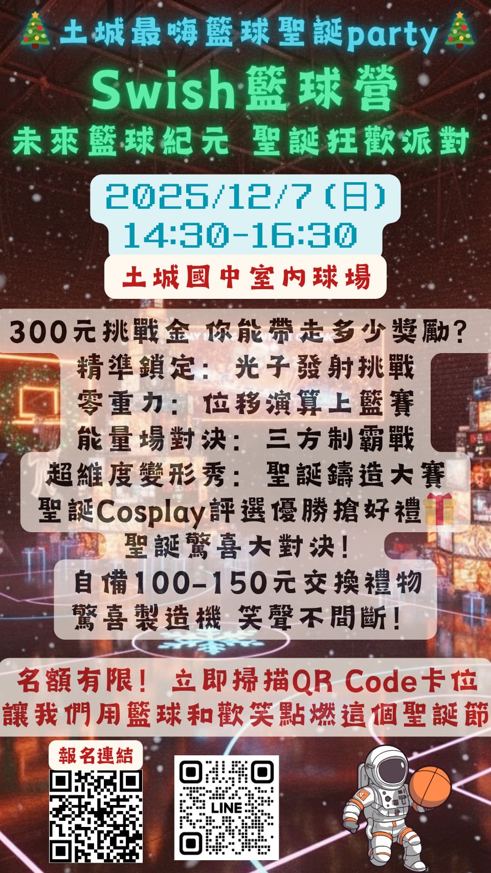 🏀SWISH🎄未來籃