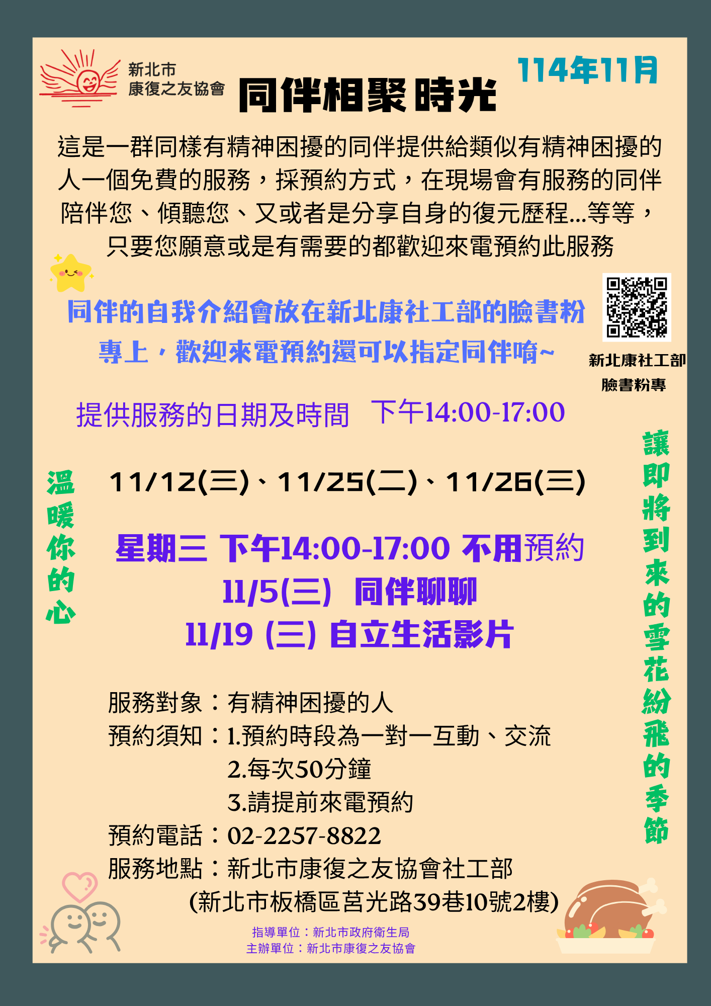 11月同儕駐點服務時