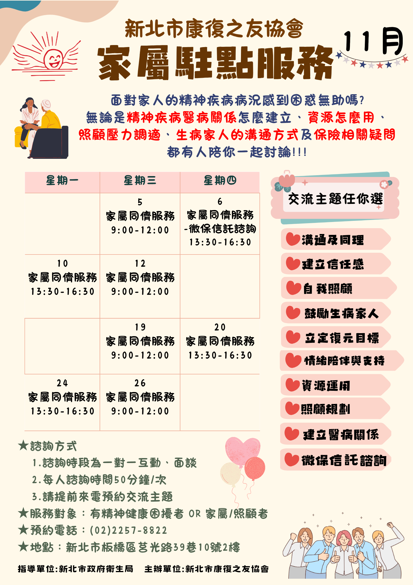 11月家屬駐點服務時