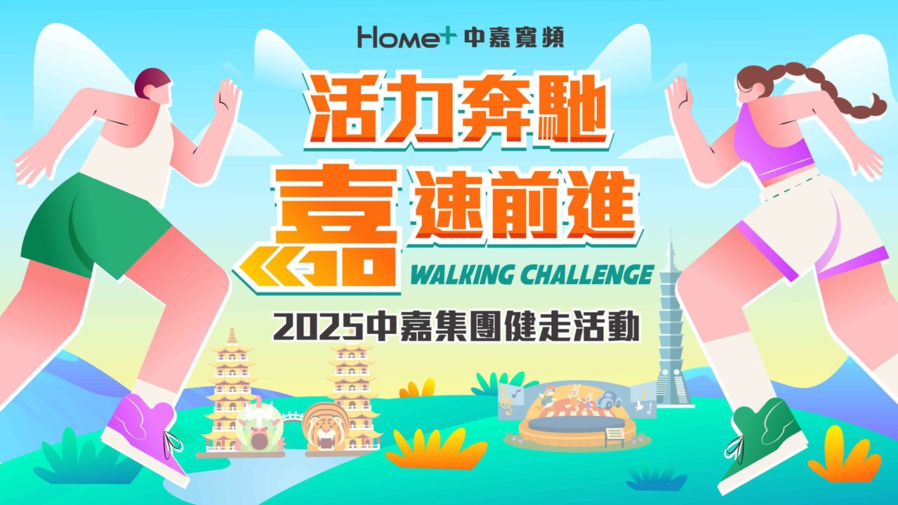 活力奔馳 嘉速前進-