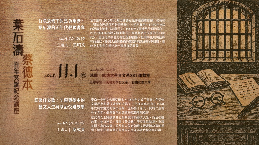 葉石濤、蔡德本百年冥