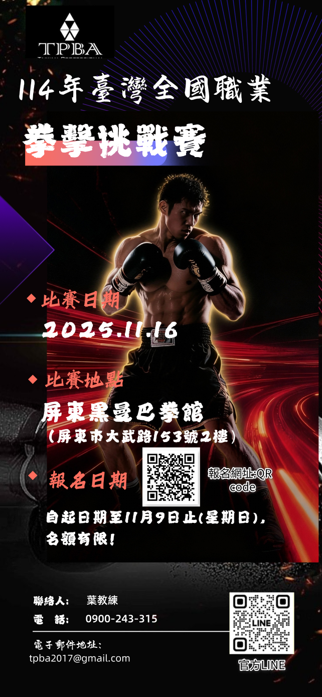 114年臺灣全國職業