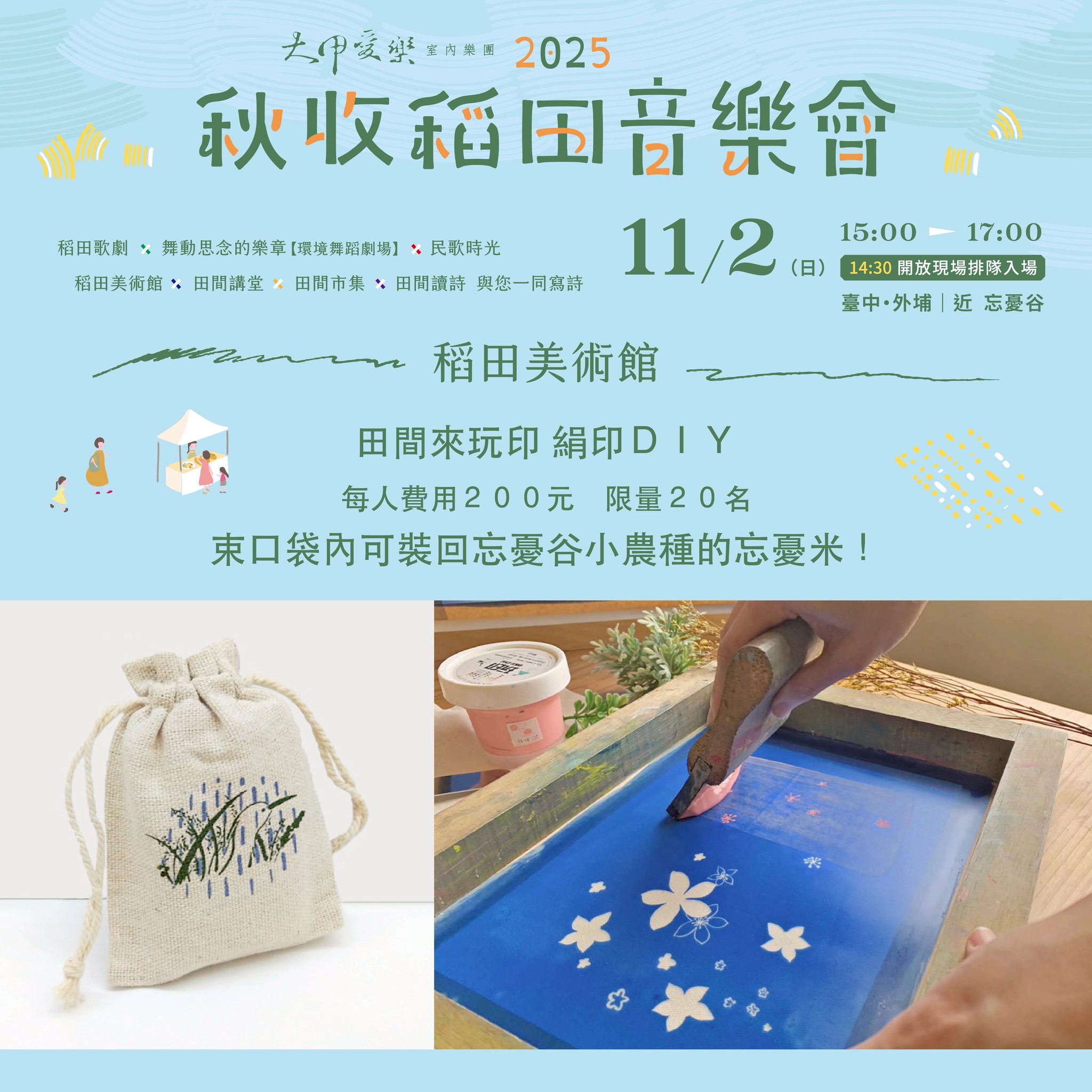 【2025秋收稻田音