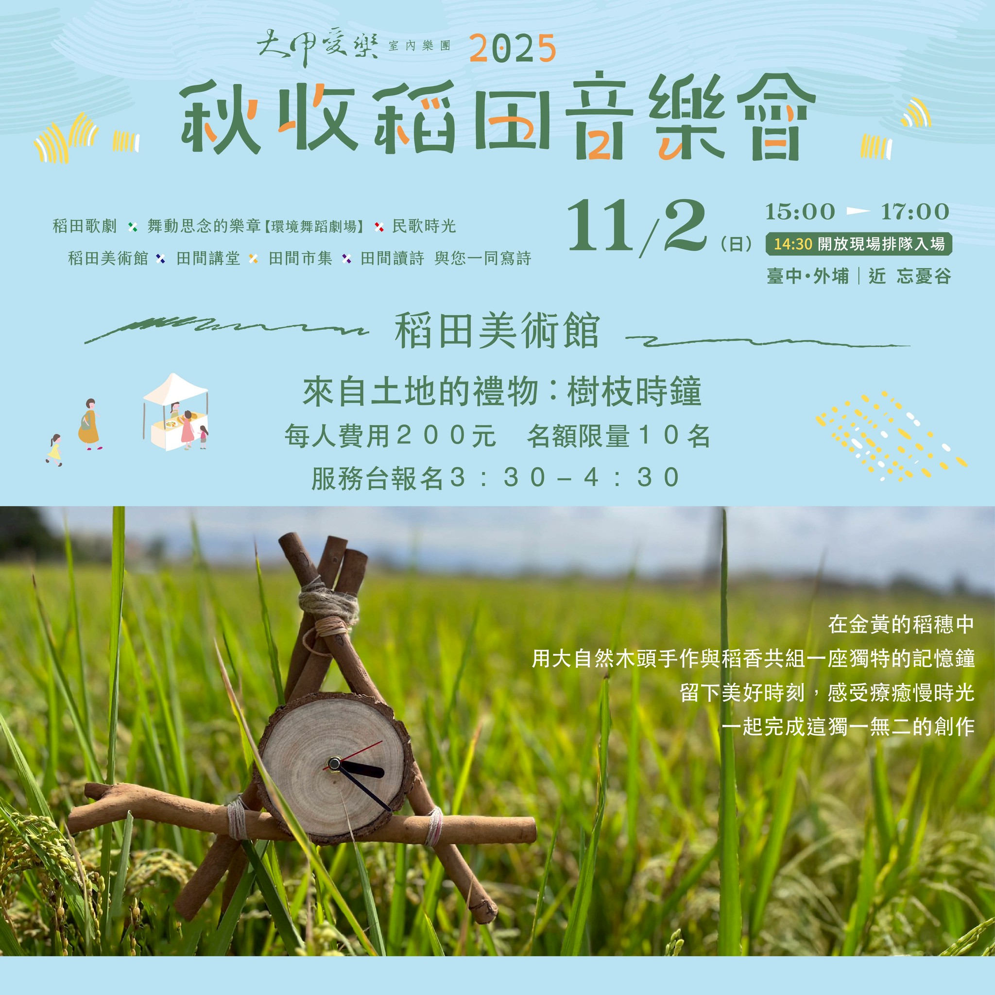 【2025秋收稻田音